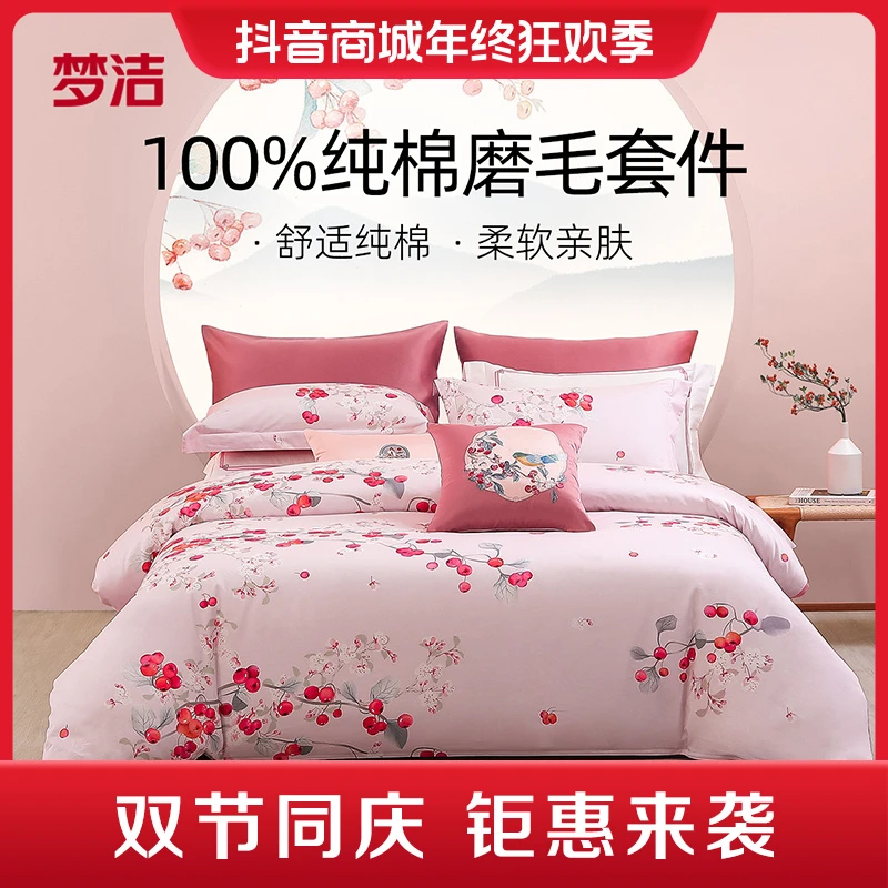 梦洁床上磨毛四件套纯棉全棉2025新款秋冬床单被套三件套床上用品