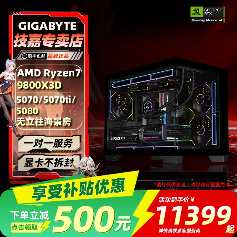 【卷爆全网-全网无对手】9800X3D+5070/70Ti /5080电竞三角洲海景房