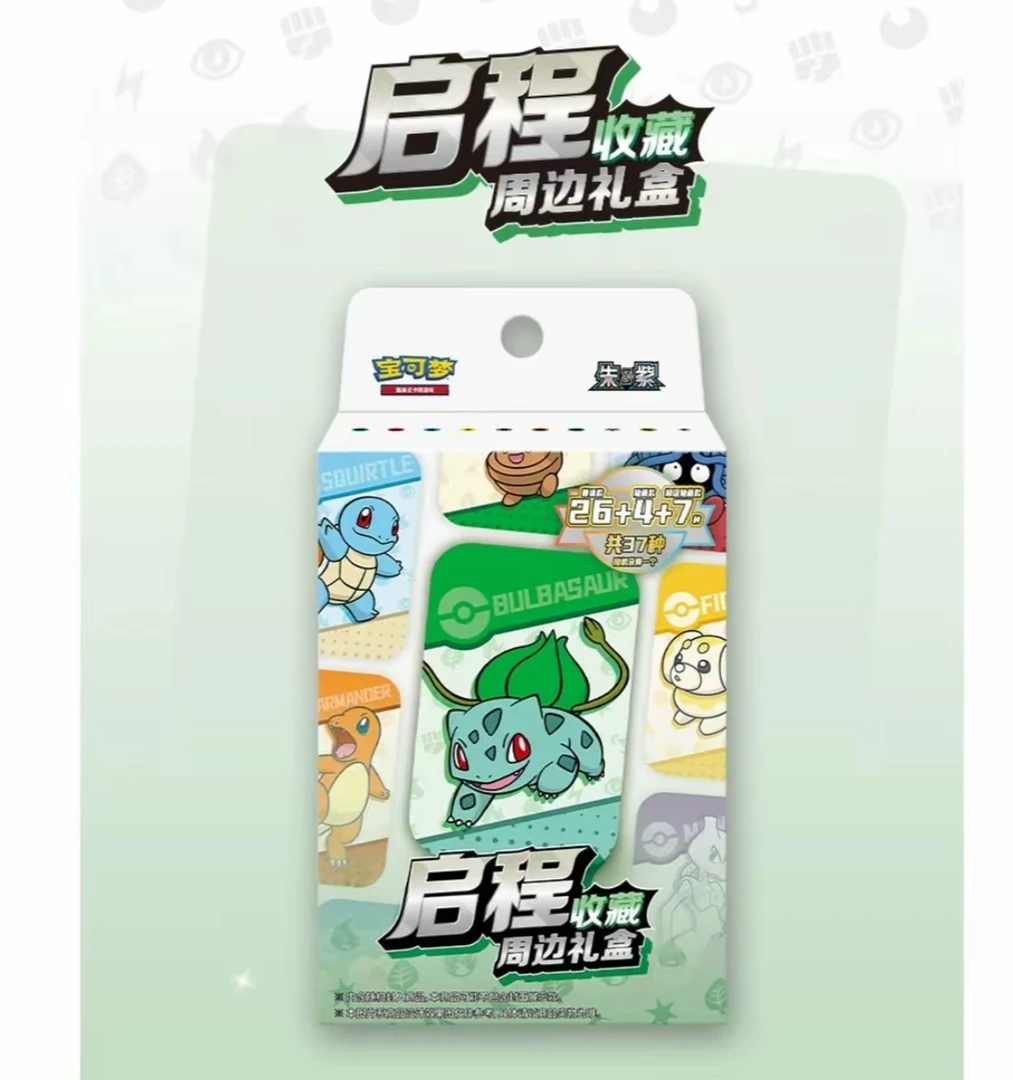 宝可梦启程周边礼盒P包一包