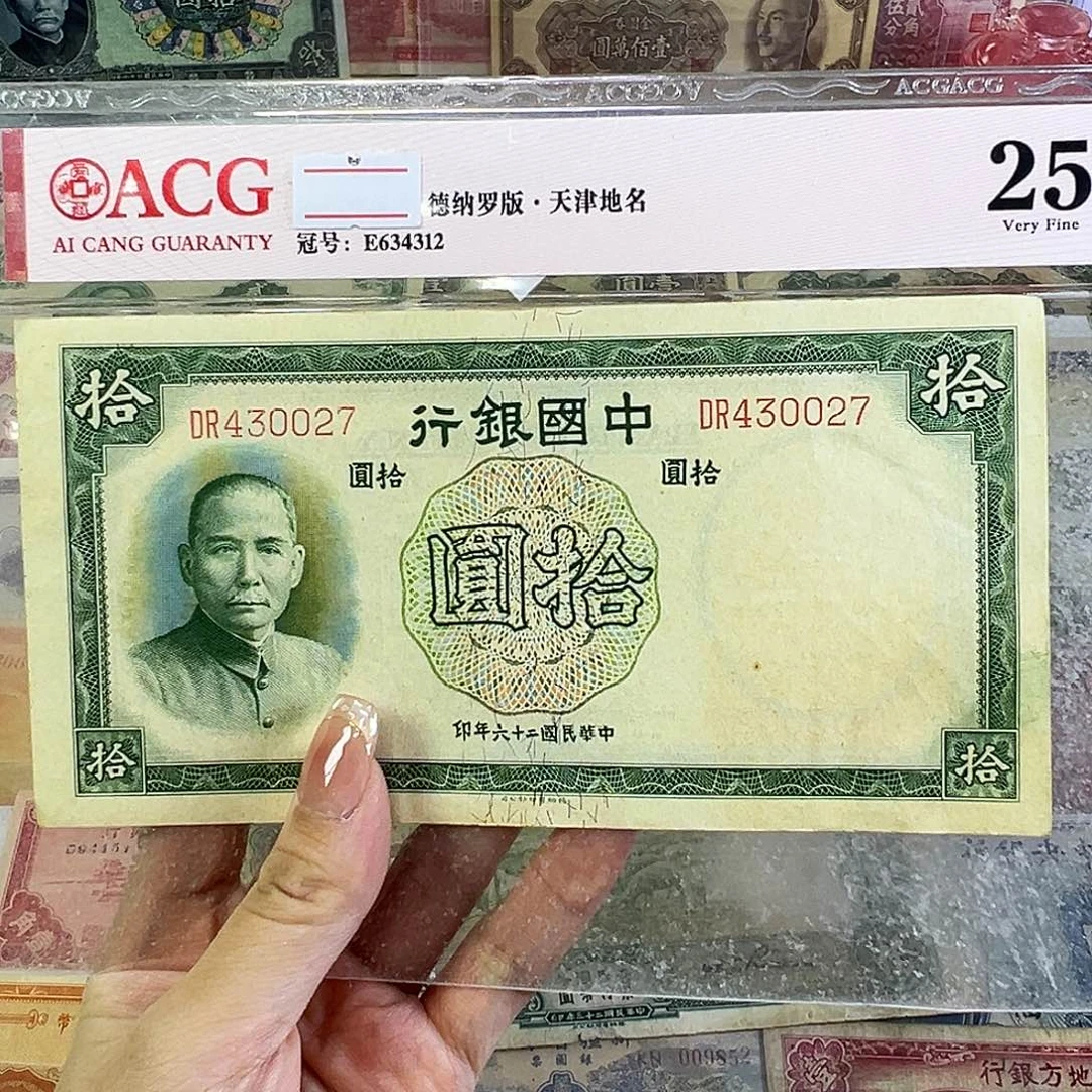 退市老纸币品相如图