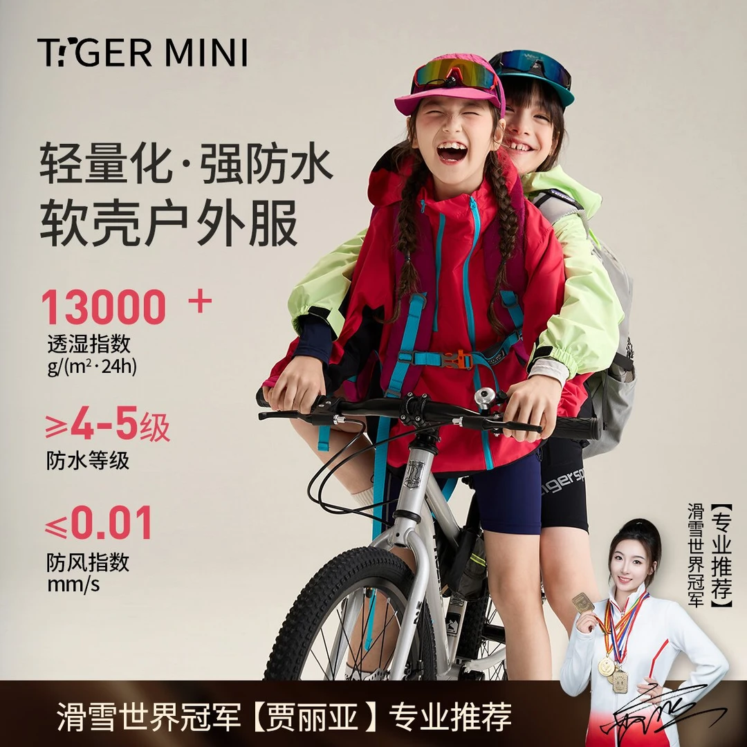 【强防水高透湿】儿童秋款冲锋透气软壳户外服外套衣女童百搭春秋款