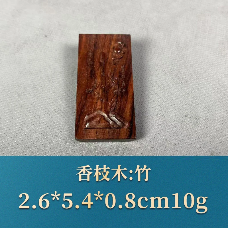 53151 竹 香枝木