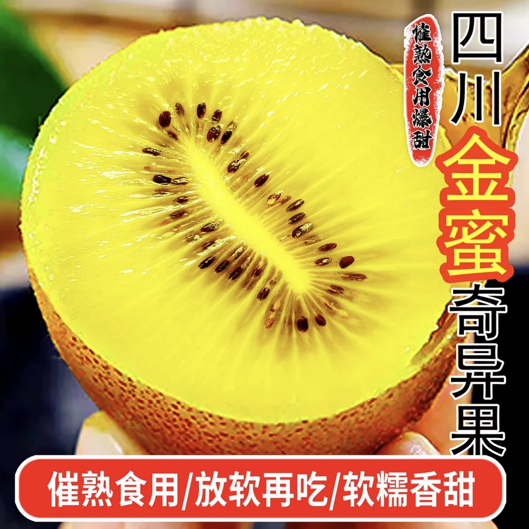 四川蒲江黄心猕猴桃奇异果新鲜水果应当季现摘现发整箱孕妇水果