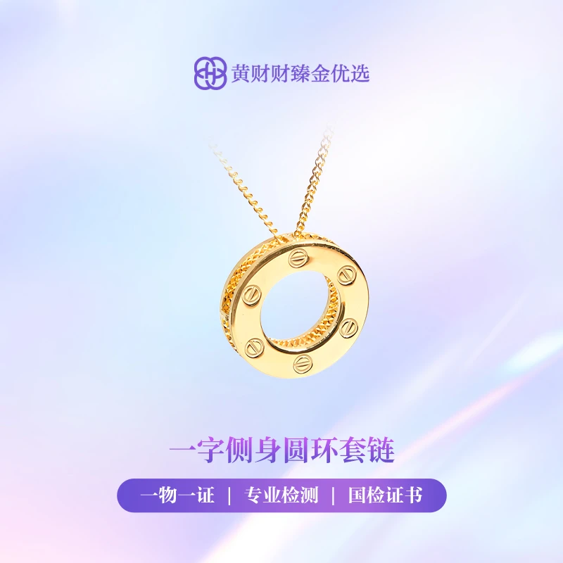 【金项链】一字双面圆扣黄金套链5G足金999精致百搭通勤送女友