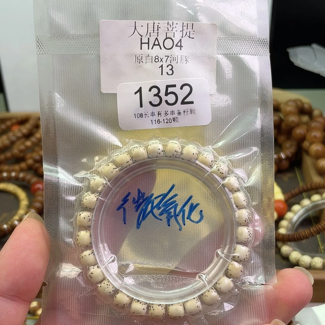 手串星月菩提1352