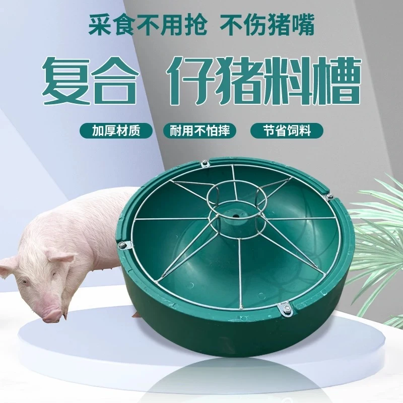 绿色复合圆槽小猪料槽加厚耐腐蚀保育猪喂养食槽