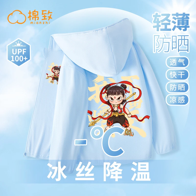 棉致男童防晒衣男孩夏季凉感速干哪吒防晒服儿童防紫外线敖丙外套