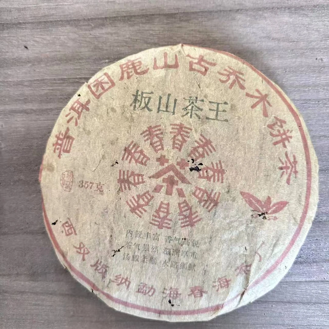 茶园世家CH困鹿山板山茶王古树普洱生茶357g/饼 生普（9月15日）