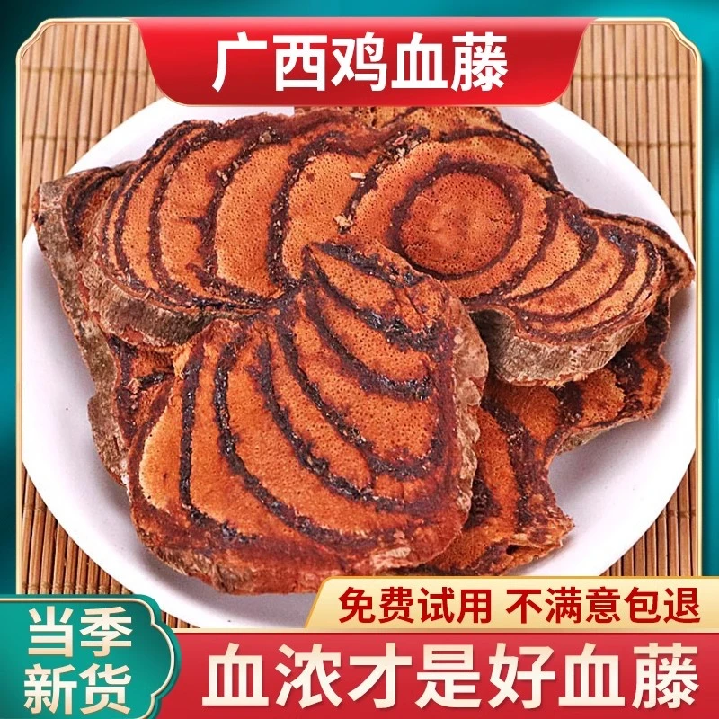 广西十万大山野生新鲜鸡血藤干货煮水煲汤100g-1000g包邮农产品