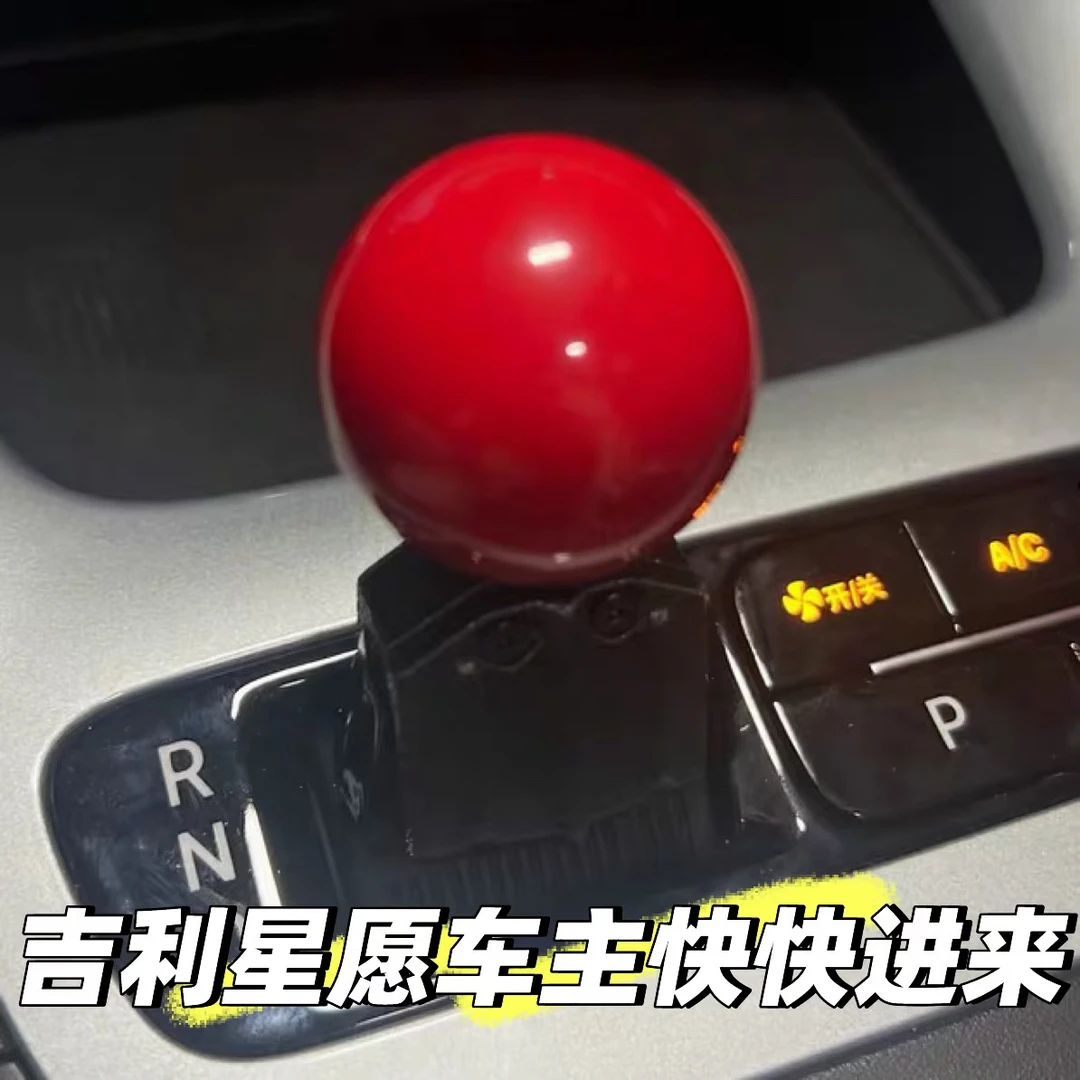 适用于2024-2026款吉利星愿专用排档头个性拨杆挡杆球头无损安装