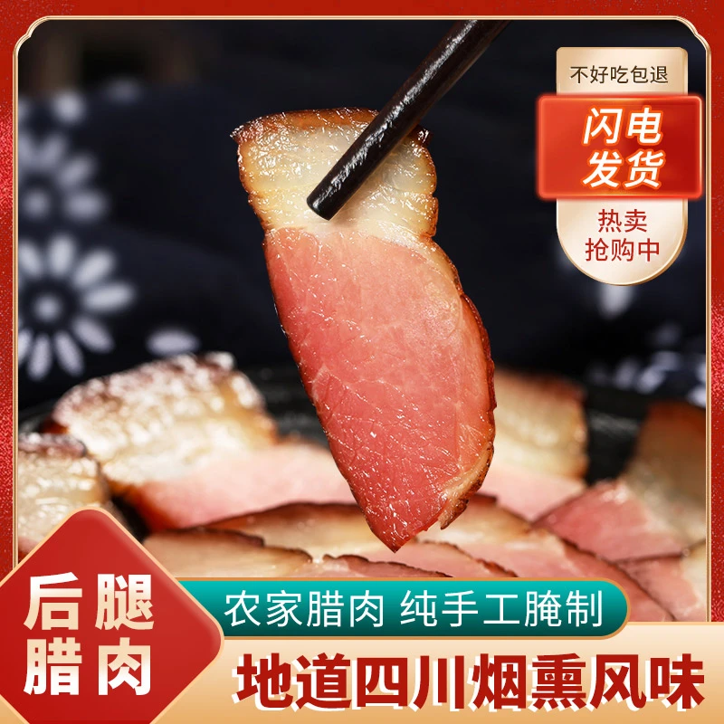 后腿腊肉正宗烟熏腊肉四川腊肠熏肉腊味腊味新鲜土家土猪湖南腊肠