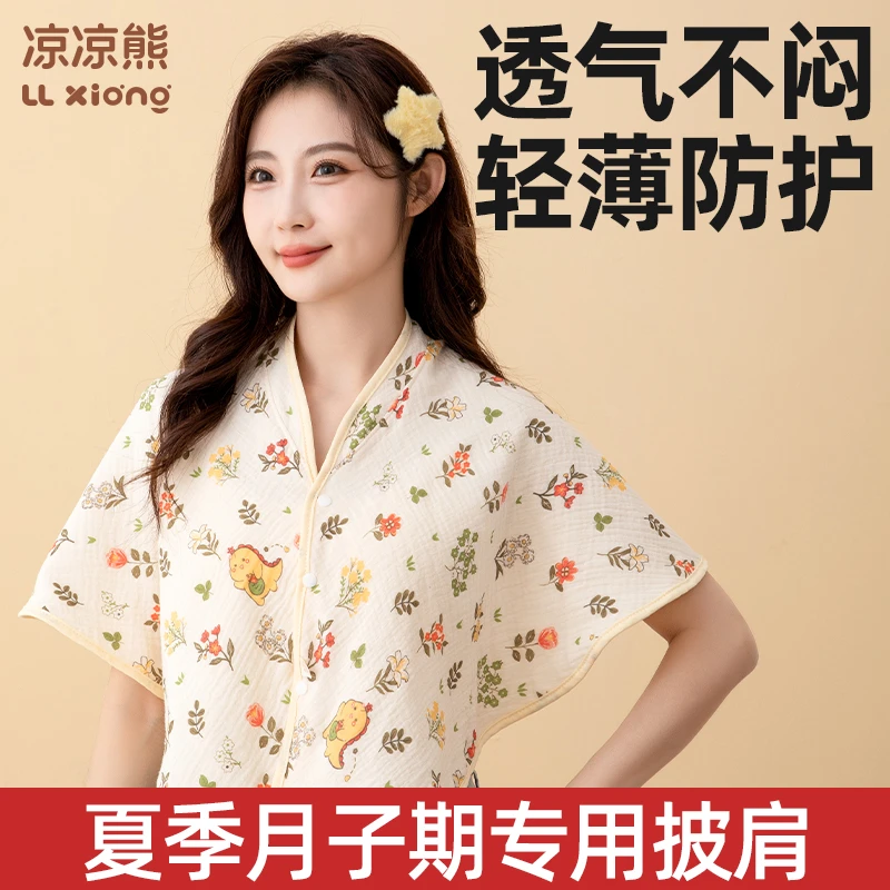 孕妇坐月子披肩产后春夏披肩薄款棉纱睡觉专用护肩护颈坎肩