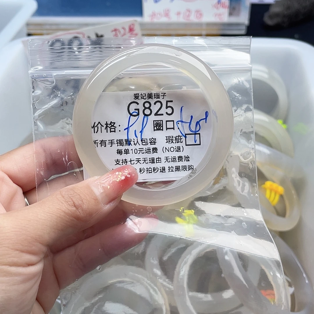 莉***莉玛瑙/玉髓未镶嵌手镯825