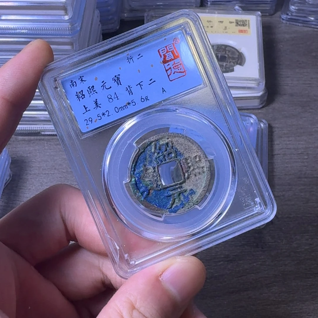 铜闻博文化绍熙元宝