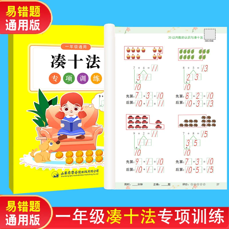 一年级上册凑十法练习题同步课本专项训练20以内加减法口算题卡
