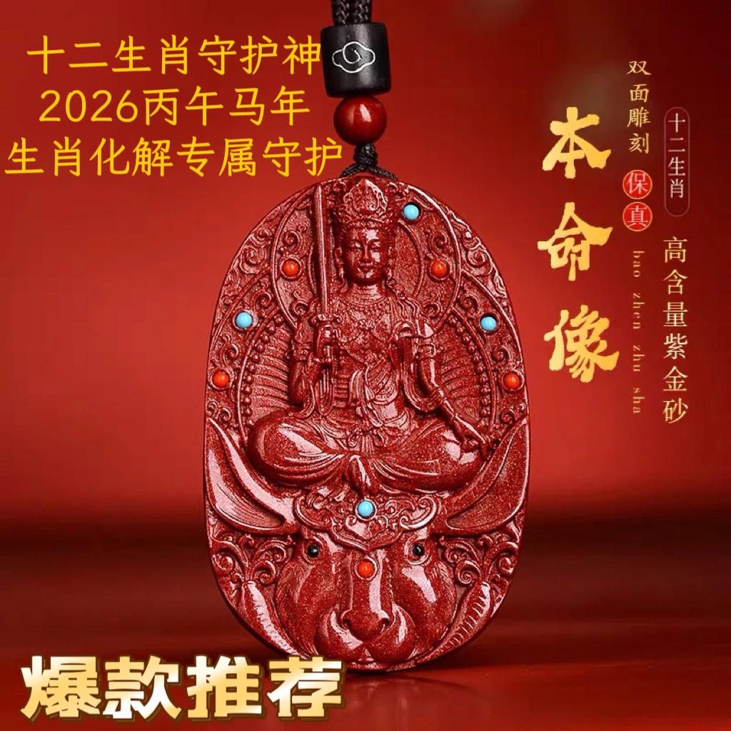 天然辰砂高含量朱本命年生肖八本命佛马年马鼠牛兔护身平安吊坠