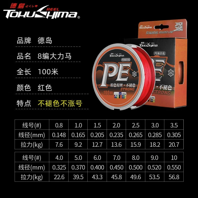 TOKUSHIma/德岛 德岛鱼线pe线路亚线大力马鱼线专用8编主线海钓