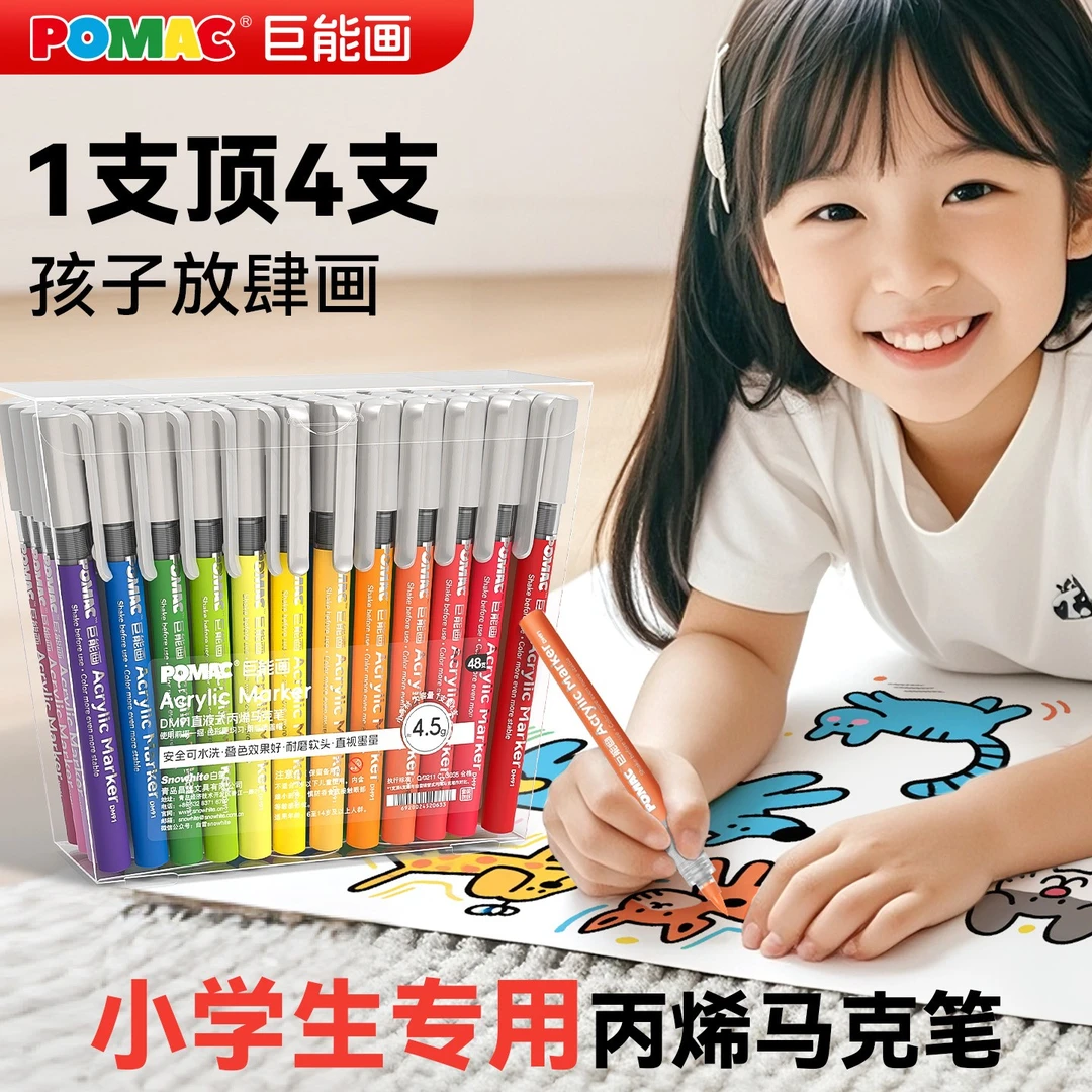 白雪POMAC直液式丙烯马克笔软头可叠色不透色专业绘画DM91