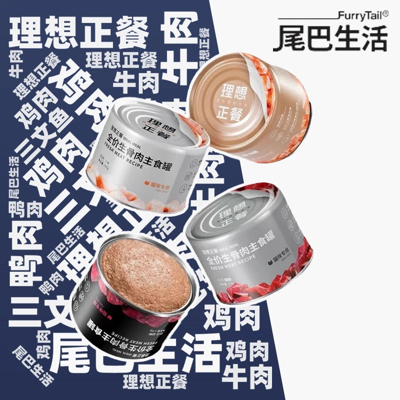 尾巴生活猫咪主食罐头理想正餐零食生骨肉全价成幼猫营养湿粮