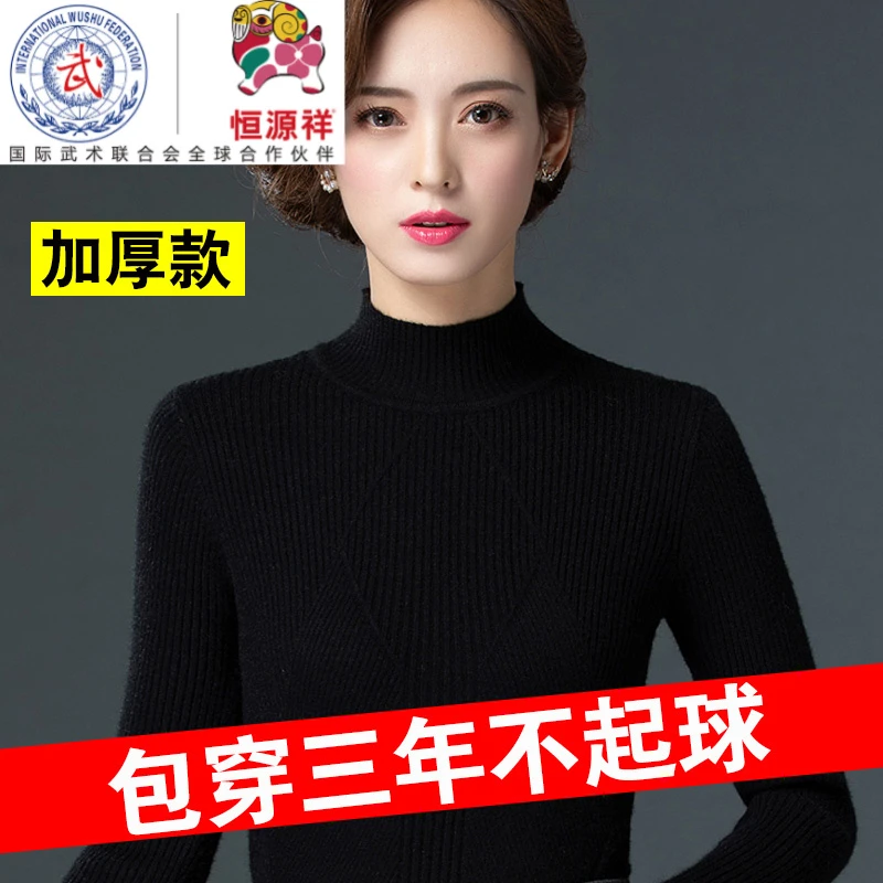 恒源祥集团彩羊羊毛衫女加厚秋冬中年女半高领毛衣纯色修身弹力黑