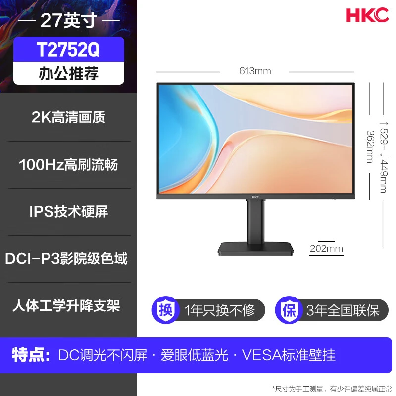 HKC T2752Q 27英寸 2K IPS显示器 100Hz广色域电子书低蓝光不闪