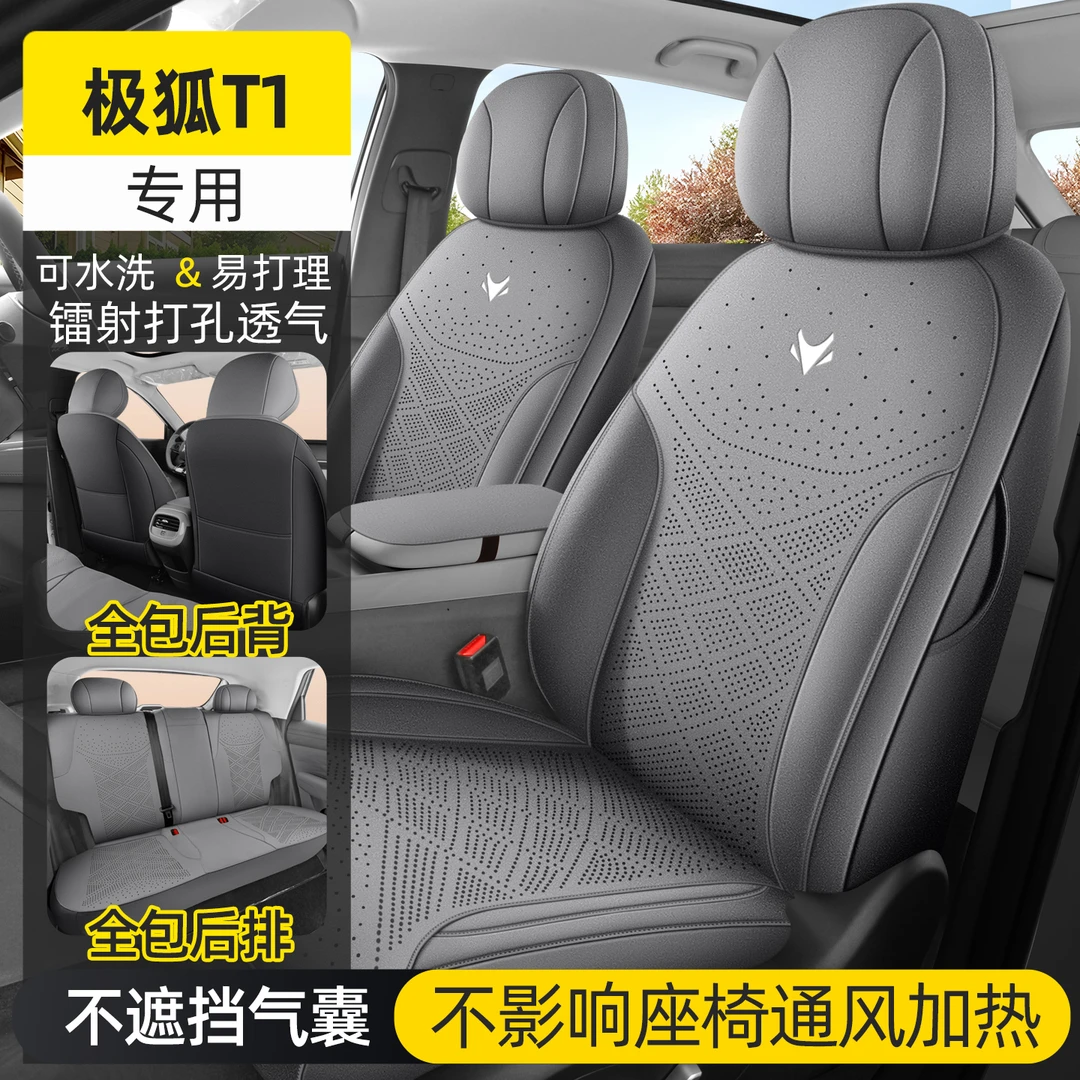 新款极狐T1汽车坐垫专用汽车座垫四季通用座套透气全包打孔座椅套