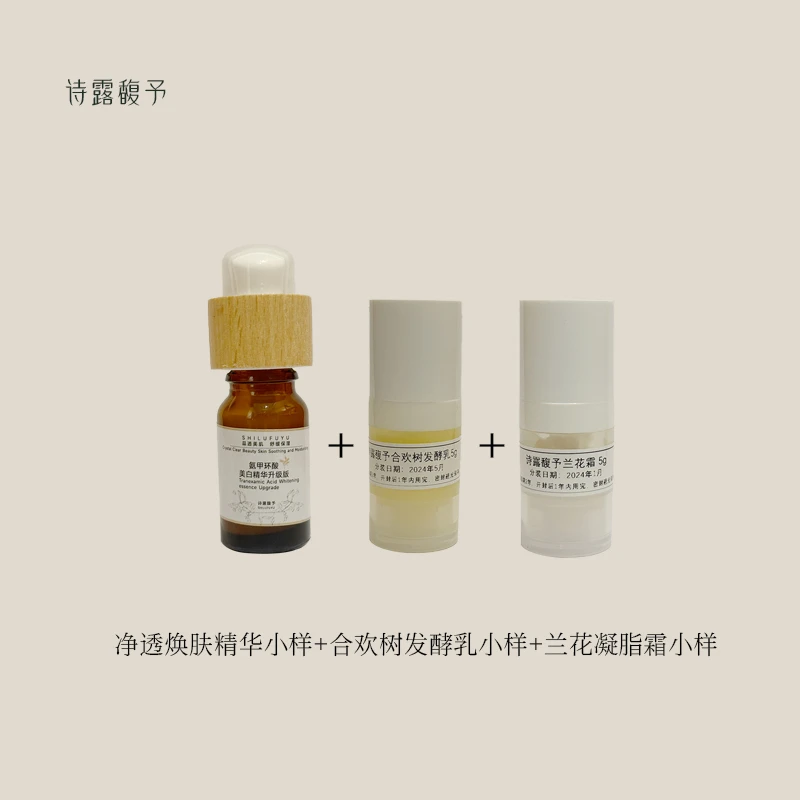 发光乳兰花霜氨甲小样组合