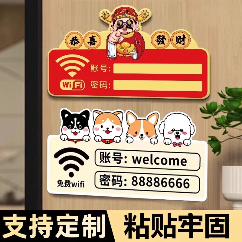 wifi温馨提示牌定制无线密码免费上网标识牌墙贴亚克力网络已覆盖