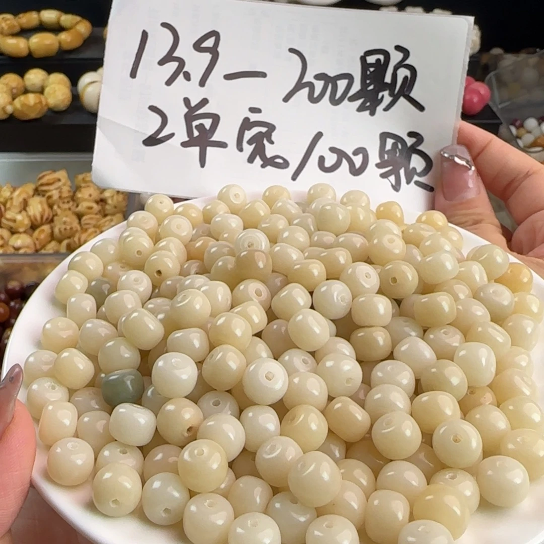 吊坠菩提根/象牙果微瑕卡10奶白桶100卡牌➕100（2单宠100颗）