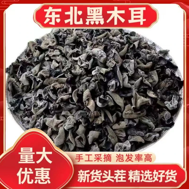 【拍一发三】30g*3包 正宗东北黑木耳 脆滑爽口肉质肥厚