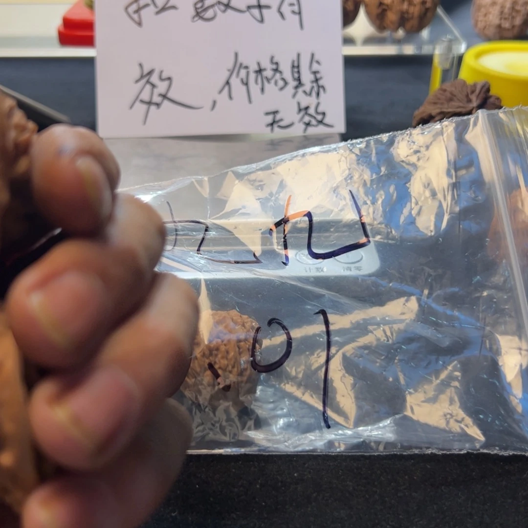 九*?文玩核桃文玩手串