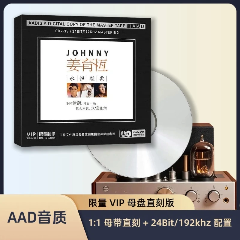 正版姜育恒CD经典老歌情歌发烧试音歌曲高音质1:1母盘直刻CD碟片