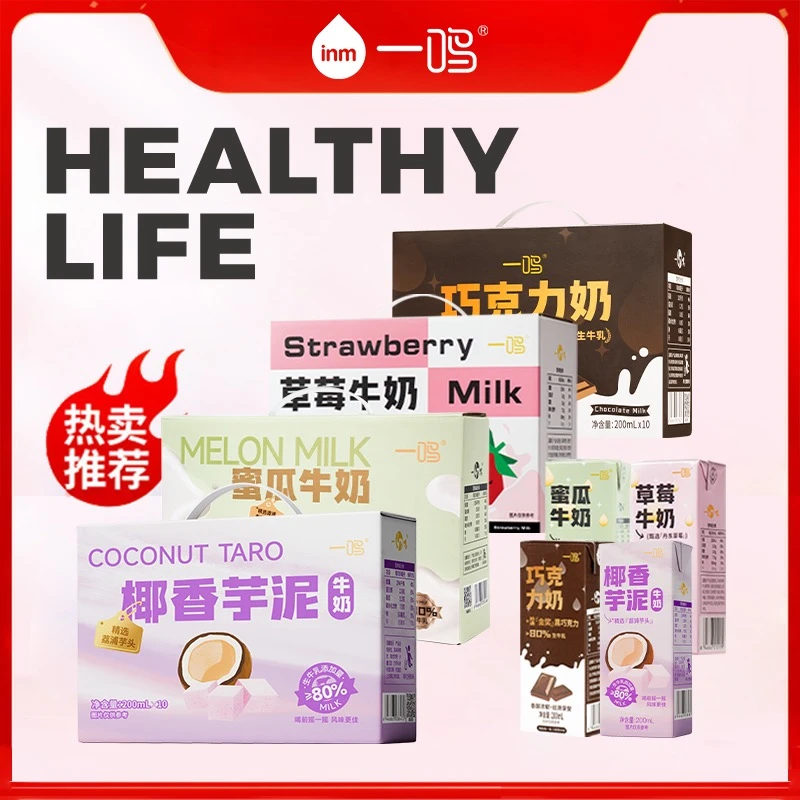 一鸣丹东草莓椰香巧克力蜜瓜枣奶牛奶200ml*10盒*4箱【情人节】