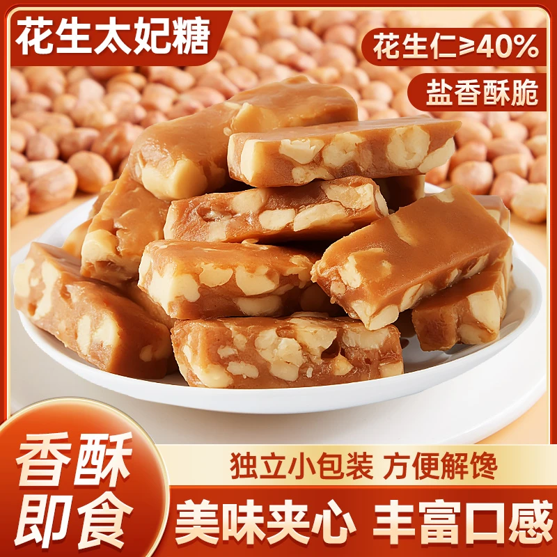 其妙 花生太妃糖焦糖海盐酥糖贵妃糖坚果糖休闲零食办公室零食