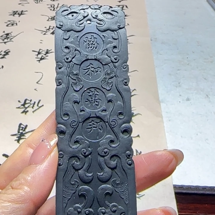 观***复乌苏再和协和万邦墨