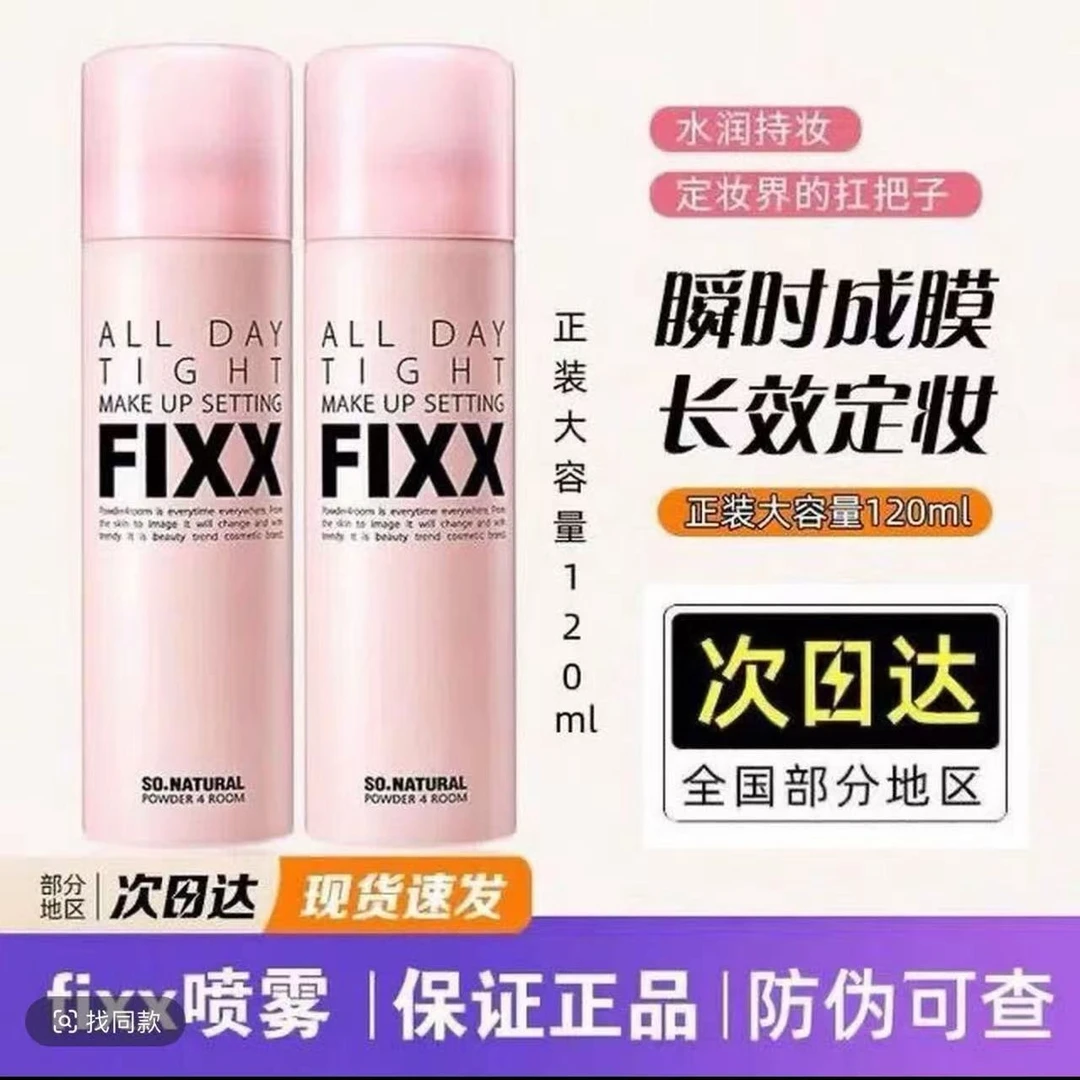 韩国正品fixx定妆喷雾控油持久不脱妆大容量轻盈控油保湿定妆喷雾