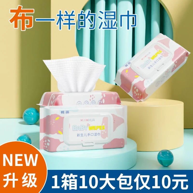 【十包】量贩装婴儿手口纯净湿巾加大加厚宝婴幼儿童湿纸巾家用大包