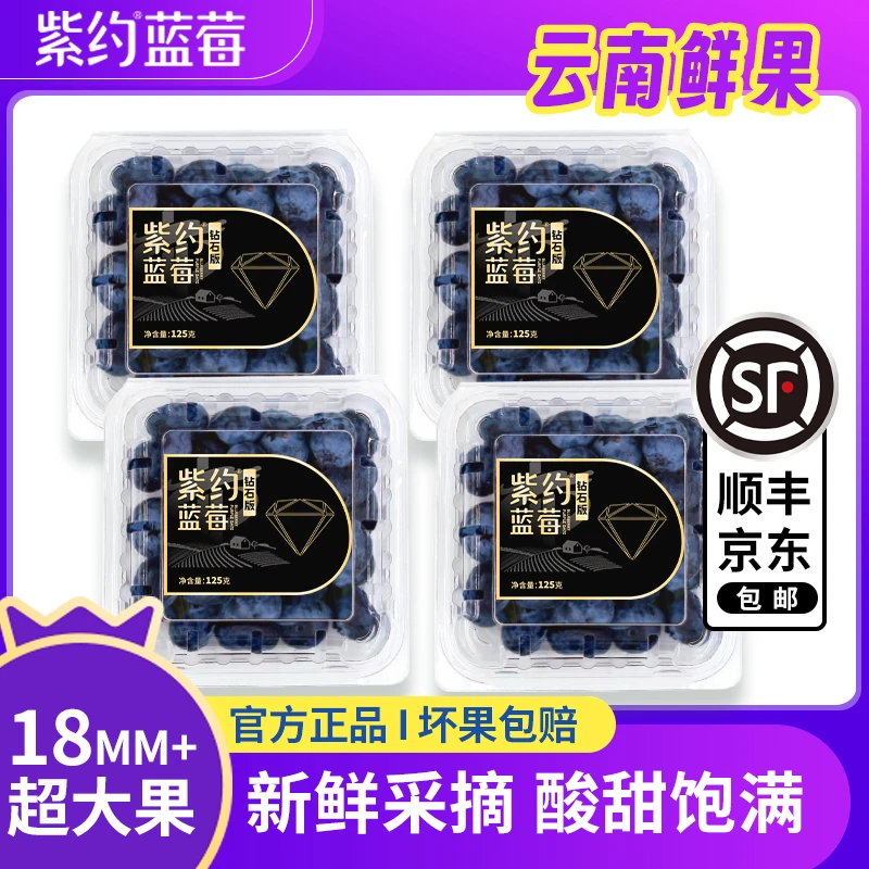 【是可乐】紫约云南花香蓝莓18-22mm+基地现采现发125g盒顺丰直发