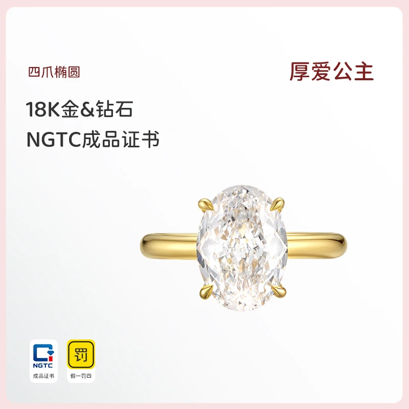 实验室培育钻石厚爱公主专享四爪椭圆18K金培育钻石戒指PYR142C