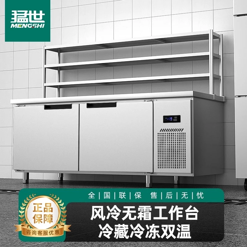 猛世工作台冷柜不锈钢冷冻厨房风冷无霜插盘家电操作台冷藏保鲜