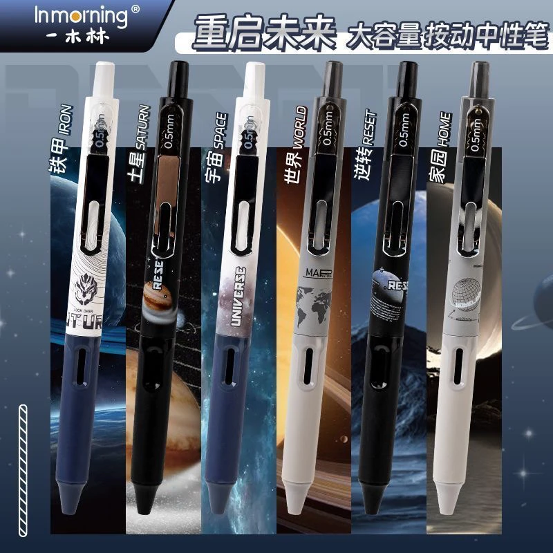 一木林重启未来按动中性笔ins高颜值科技感学生用速干CS头黑色笔