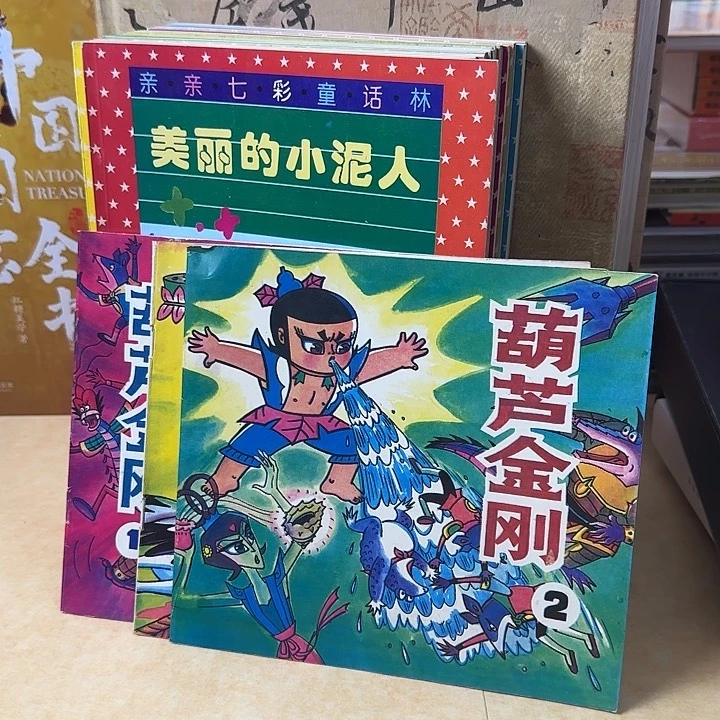 葫芦小金刚3本套装