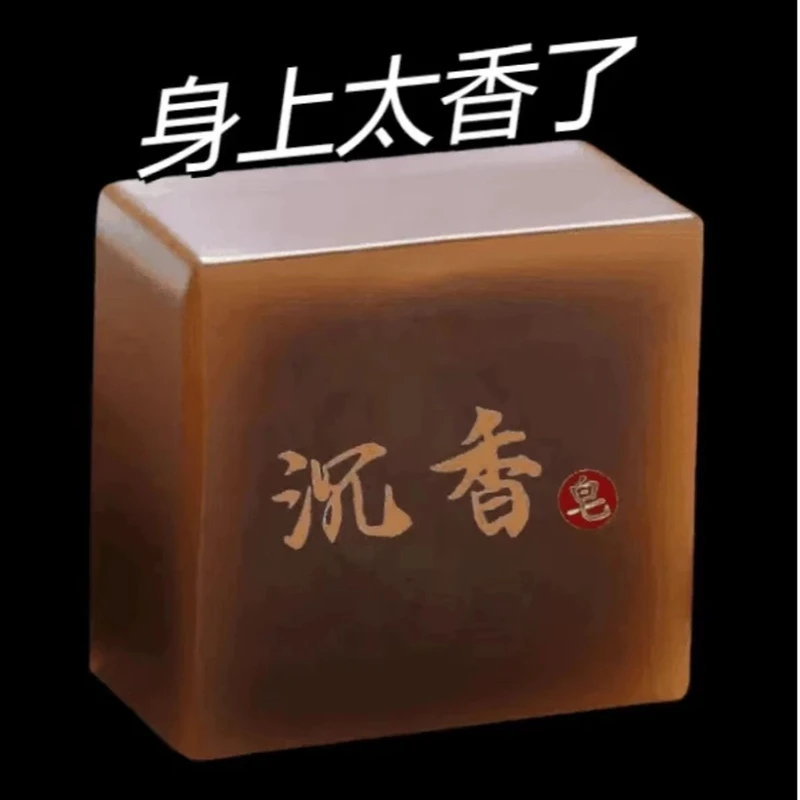 家用沉香皂男士沐浴专用沉香香皂持久留香除螨正品大块手工精油皂