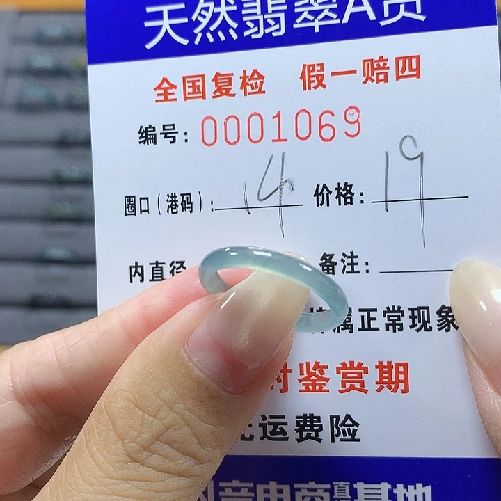 翡翠未镶嵌戒圈1069