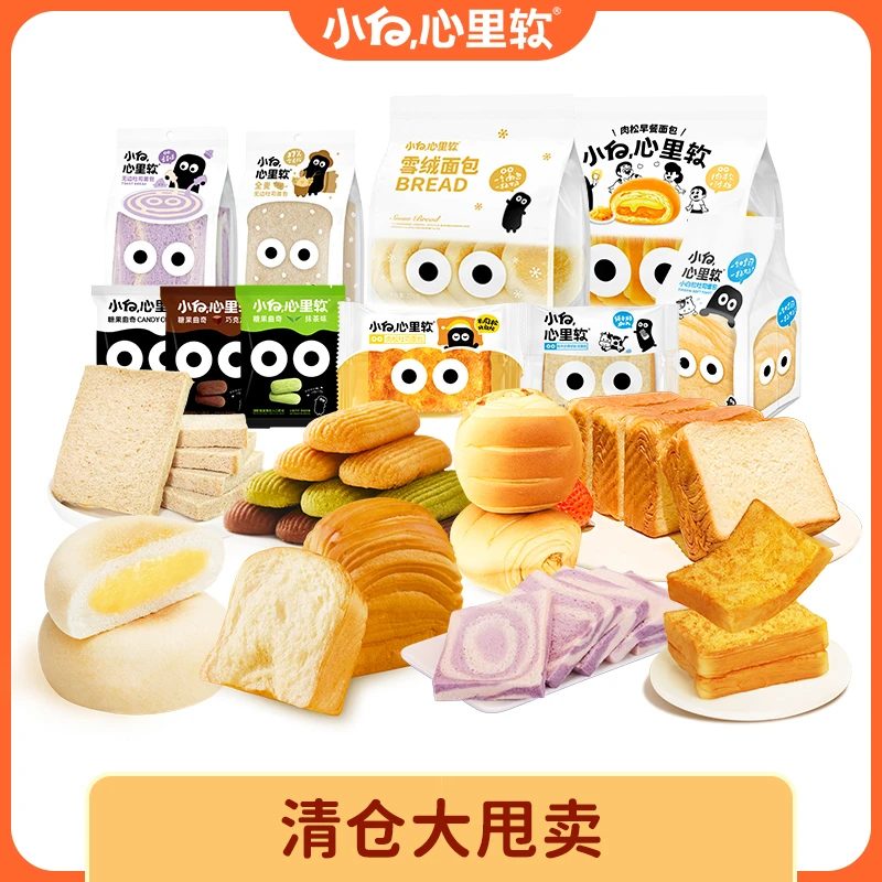 小白心里软新鲜年底大清仓零食面包