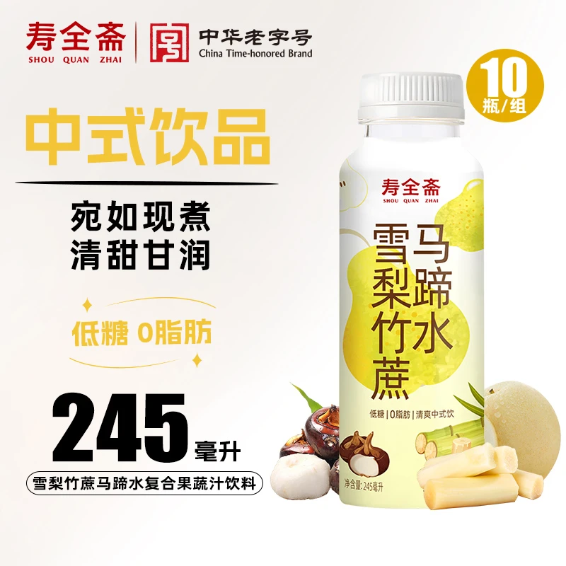 寿全斋雪梨竹蔗马蹄水245ml*10瓶甘蔗马蹄饮料