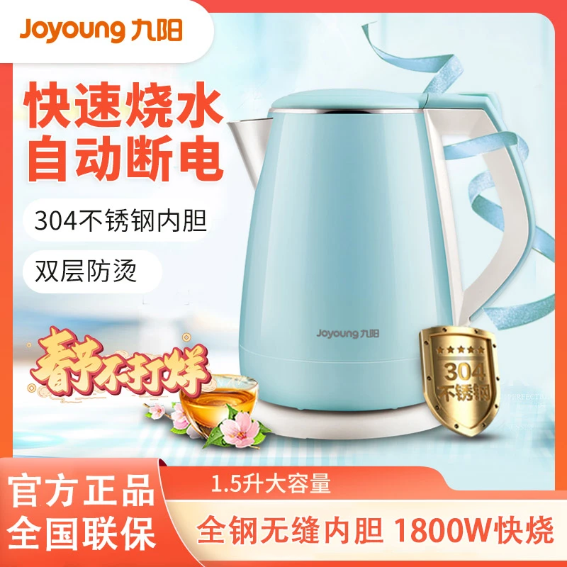 九阳电热水壶304不锈钢家用自动断电1.5L双层小开水煲学生烧水壶