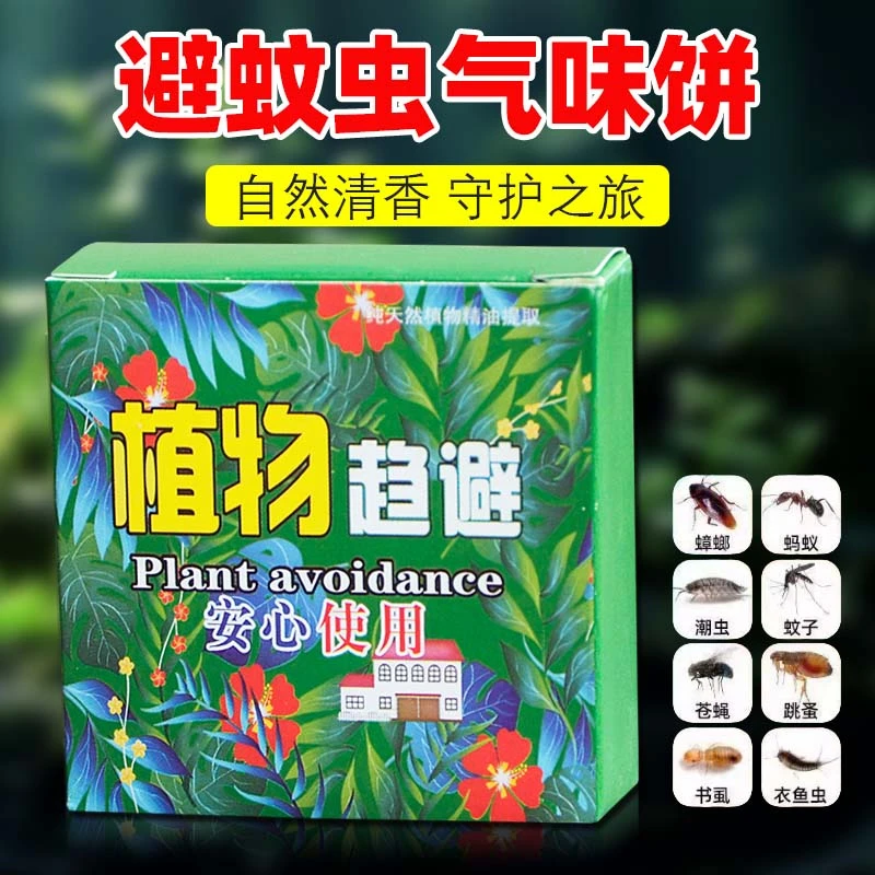 室内家用宿舍驱蚊饼强效室内门口灭蚊儿童专用驱赶蚊虫神器防蚊虫