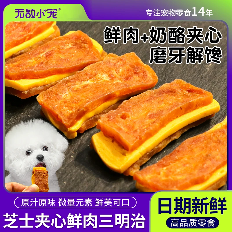 狗狗零食芝士鸭肉干宠物狗磨牙棒洁齿训练奖励肉干肉条