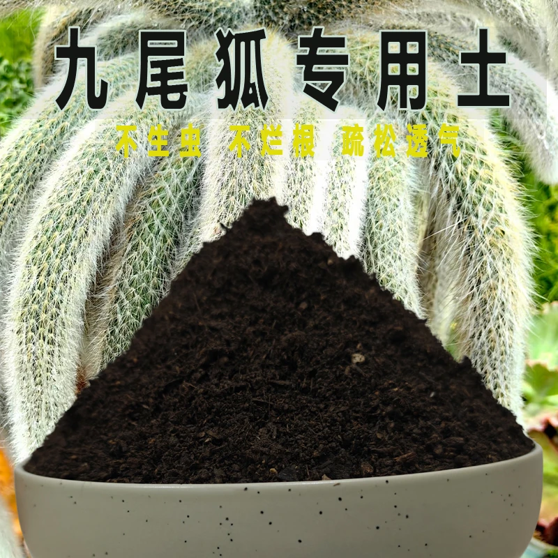 九尾狐专用土营养土家用盆栽花疏松均衡土种花养花种植土壤天然